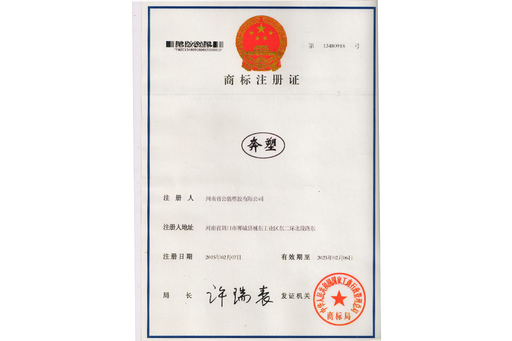 商標(biāo)注冊(cè)證