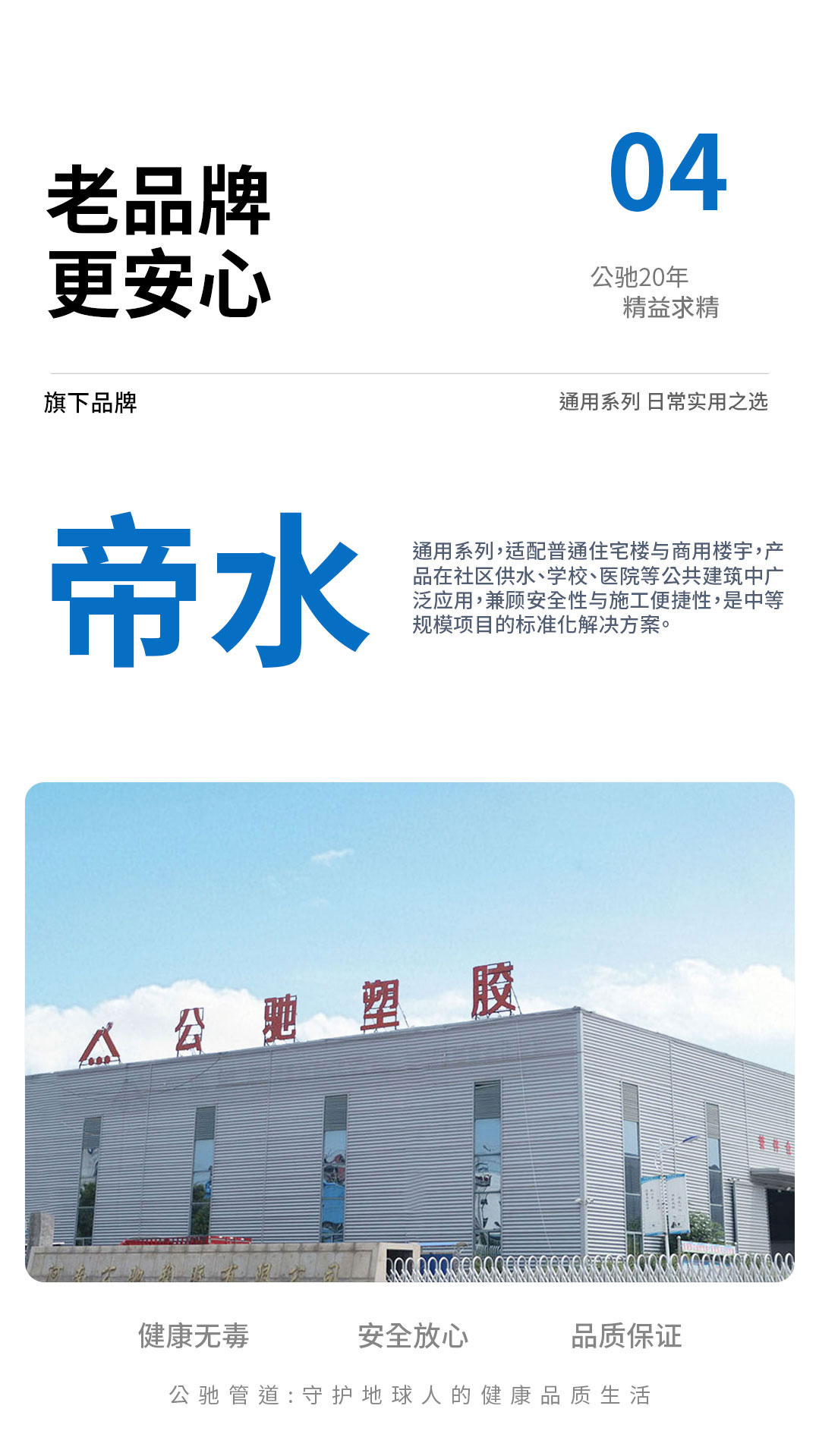 帝水 通用系列 日常實用之選